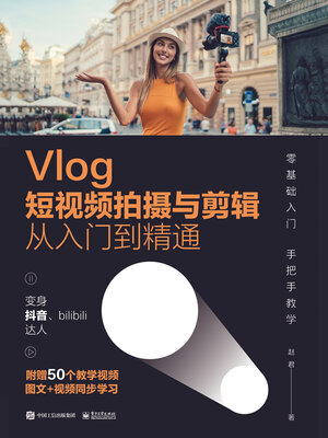 cover image of Vlog短视频拍摄与剪辑从入门到精通